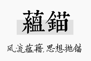 蕴锚名字的寓意及含义