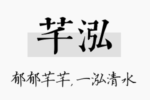 芊泓名字的寓意及含义