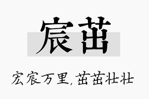 宸茁名字的寓意及含义