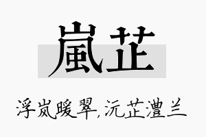 岚芷名字的寓意及含义