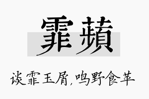 霏苹名字的寓意及含义