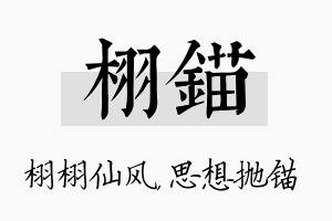 栩锚名字的寓意及含义