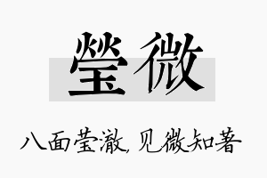 莹微名字的寓意及含义