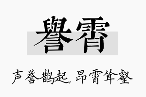 誉霄名字的寓意及含义