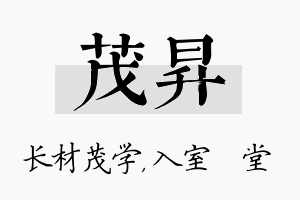 茂昇名字的寓意及含义