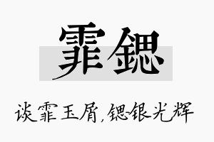 霏锶名字的寓意及含义