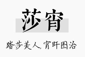 莎宵名字的寓意及含义