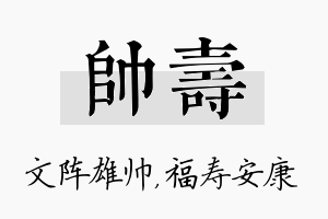 帅寿名字的寓意及含义