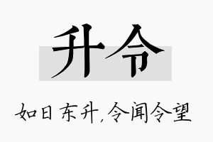 升令名字的寓意及含义