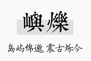 屿烁名字的寓意及含义