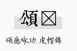 颂曌名字的寓意及含义