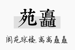 苑矗名字的寓意及含义