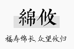 绵攸名字的寓意及含义