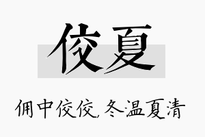 佼夏名字的寓意及含义