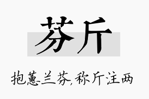 芬斤名字的寓意及含义