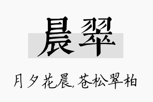 晨翠名字的寓意及含义