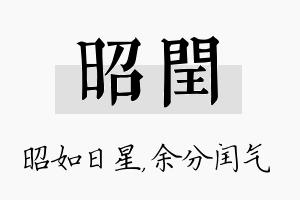 昭闰名字的寓意及含义