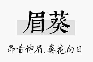 眉葵名字的寓意及含义