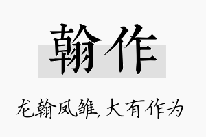 翰作名字的寓意及含义