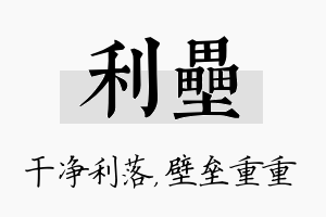 利垒名字的寓意及含义