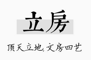 立房名字的寓意及含义