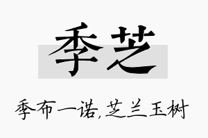 季芝名字的寓意及含义