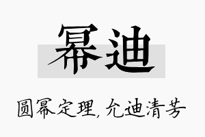 幂迪名字的寓意及含义