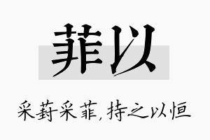 菲以名字的寓意及含义