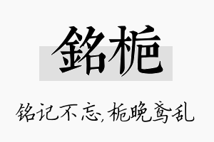 铭栀名字的寓意及含义