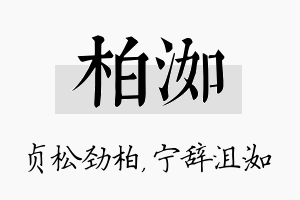 柏洳名字的寓意及含义