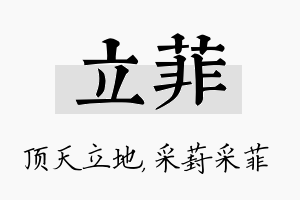 立菲名字的寓意及含义