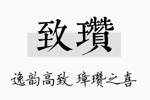 致瓒名字的寓意及含义