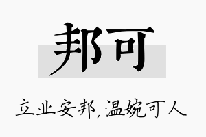 邦可名字的寓意及含义