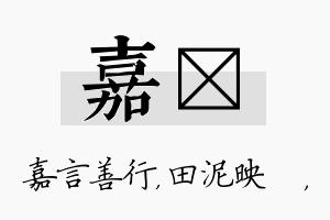 嘉珵名字的寓意及含义