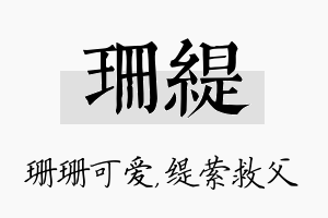 珊缇名字的寓意及含义