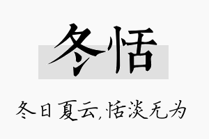 冬恬名字的寓意及含义