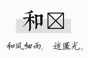 和弢名字的寓意及含义