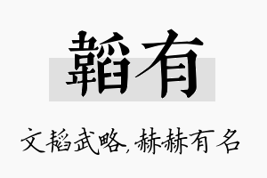 韬有名字的寓意及含义