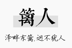 篱人名字的寓意及含义