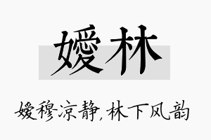 嫒林名字的寓意及含义