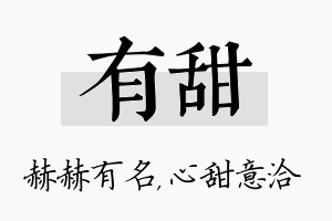 有甜名字的寓意及含义