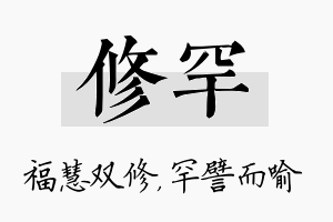 修罕名字的寓意及含义