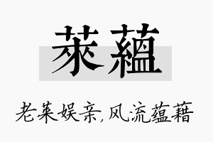 莱蕴名字的寓意及含义