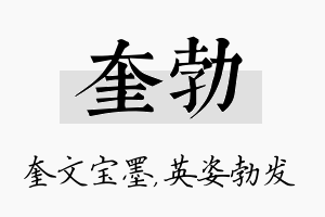 奎勃名字的寓意及含义