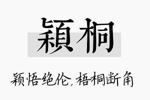 颖桐名字的寓意及含义