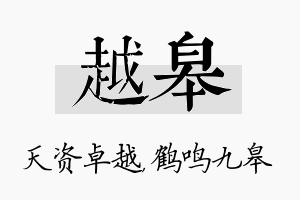 越皋名字的寓意及含义