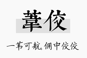 苇佼名字的寓意及含义