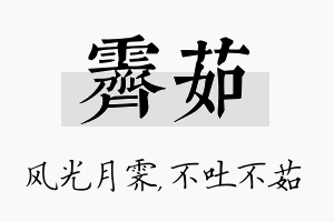 霁茹名字的寓意及含义