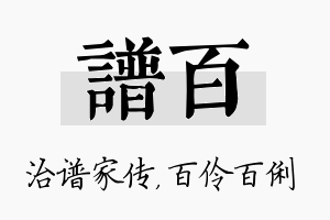 谱百名字的寓意及含义