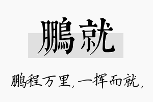 鹏就名字的寓意及含义